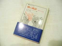 пчела. . рассказ : я плохой ......(. документ * морской еж bell внизу s) пчела. . рассказ : я плохой ......(. документ * морской еж bell внизу s)