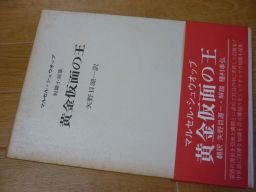 желтый золотой маска. .( юг .. документ ) желтый золотой маска. .( юг .. документ )