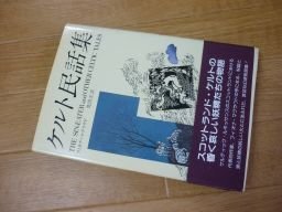 Celt народные сказки сборник Celt народные сказки сборник