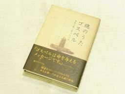 душа. .. госпел душа. .. госпел