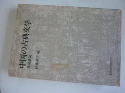 China. классическая литература : произведение выбор . China. классическая литература : произведение выбор .