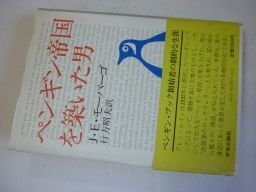 пингвин . страна .... мужчина пингвин . страна .... мужчина