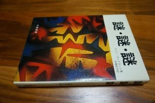 загадка * загадка * загадка загадка * загадка * загадка