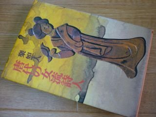 Tang плата. женщина . поэзия человек Tang плата. женщина . поэзия человек