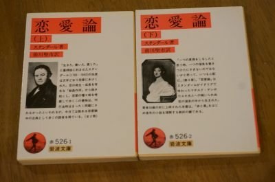 Love Theory ( Iwanami Bunko ) верх и низ шт все 2 шт. . Love Theory ( Iwanami Bunko ) верх и низ шт все 2 шт. .