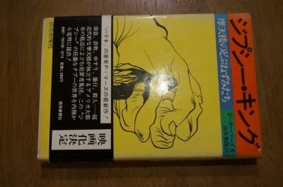 jipsi-* King -. небо . горло . мышь .. jipsi-* King -. небо . горло . мышь ..