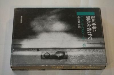 .. страна . другой .....-C.S. Lewis. один день один глава 