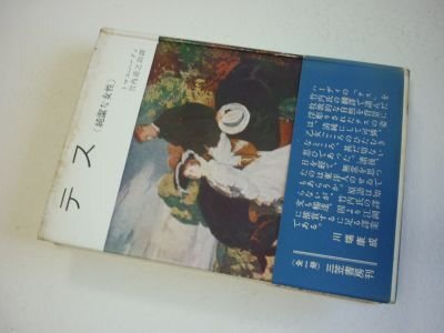 tes( оригинальный .. женщина ) все 1 шт. ( 100 десять тысяч человек. мир литература ) tes( оригинальный .. женщина ) все 1 шт. ( 100 десять тысяч человек. мир литература )