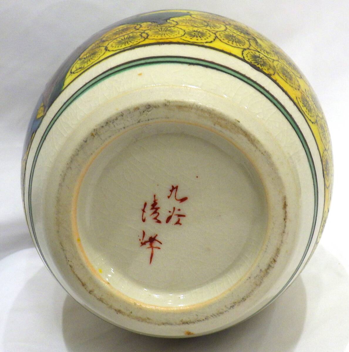 [#17238-C] Kutani ваза б/у подробности неизвестен высота : примерно 26. ширина : примерно 14. Ishikawa префектура традиция изделие прикладного искусства интерьер 