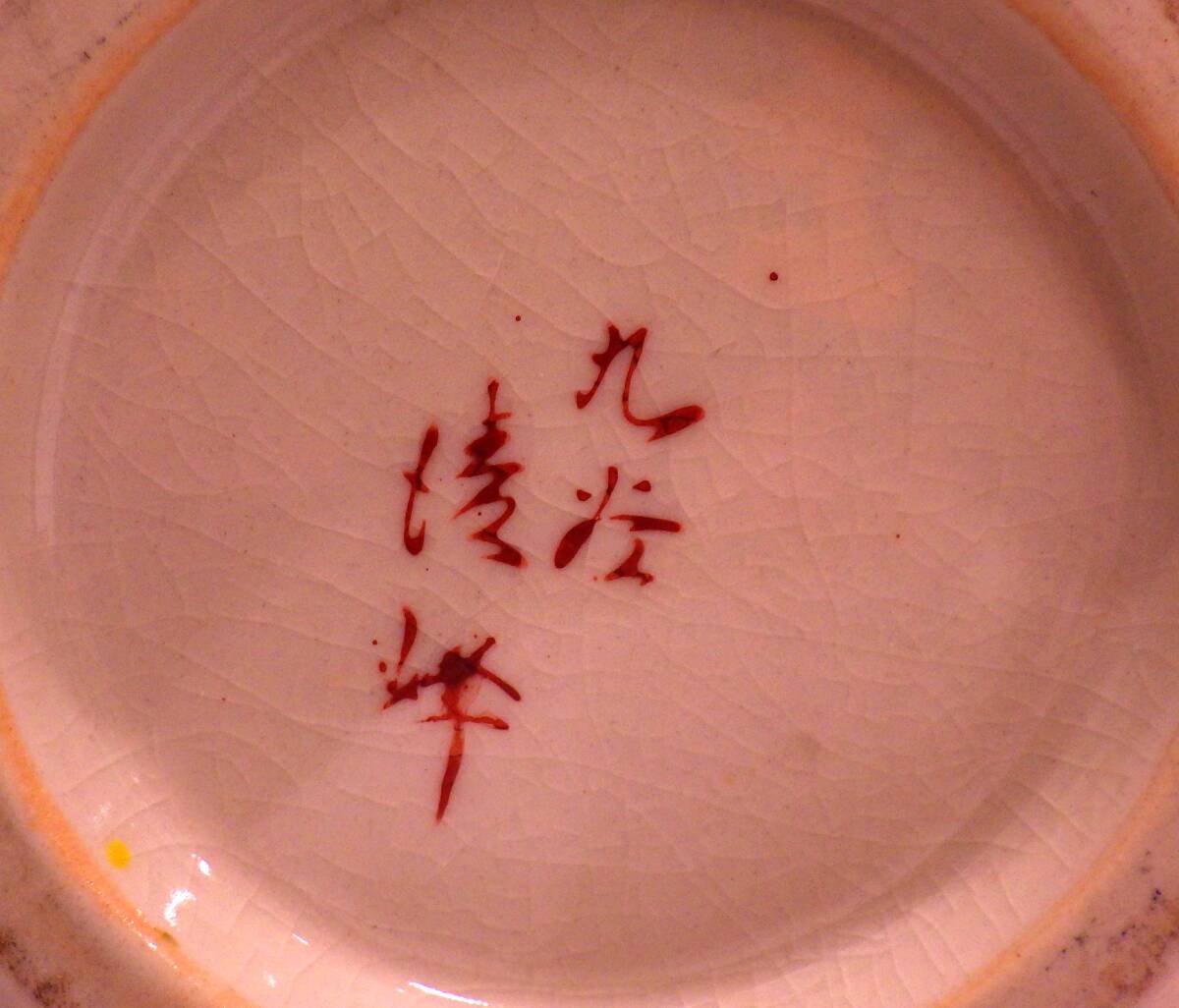 [#17238-C] Kutani ваза б/у подробности неизвестен высота : примерно 26. ширина : примерно 14. Ishikawa префектура традиция изделие прикладного искусства интерьер 