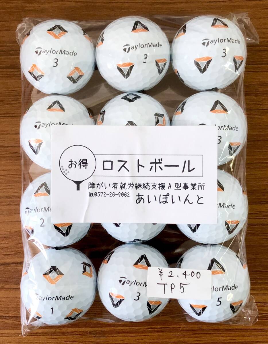 【740-TP5】TaylorMade-TP5/ 12個【ロストボール】【やや傷、汚れあり】_画像1