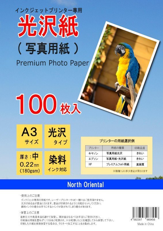 光沢紙 フォトペーパー A3サイズ 100枚入り 写真用紙_画像1
