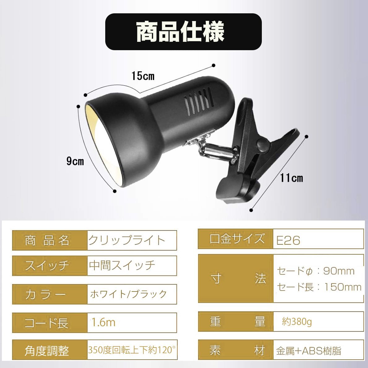 クリップライト LEDライト E26 デスクライト 電気スタンド クリップ 間接照明 スポットライト おしゃれ コンセント式 ホワイト本体 昼光色_画像10