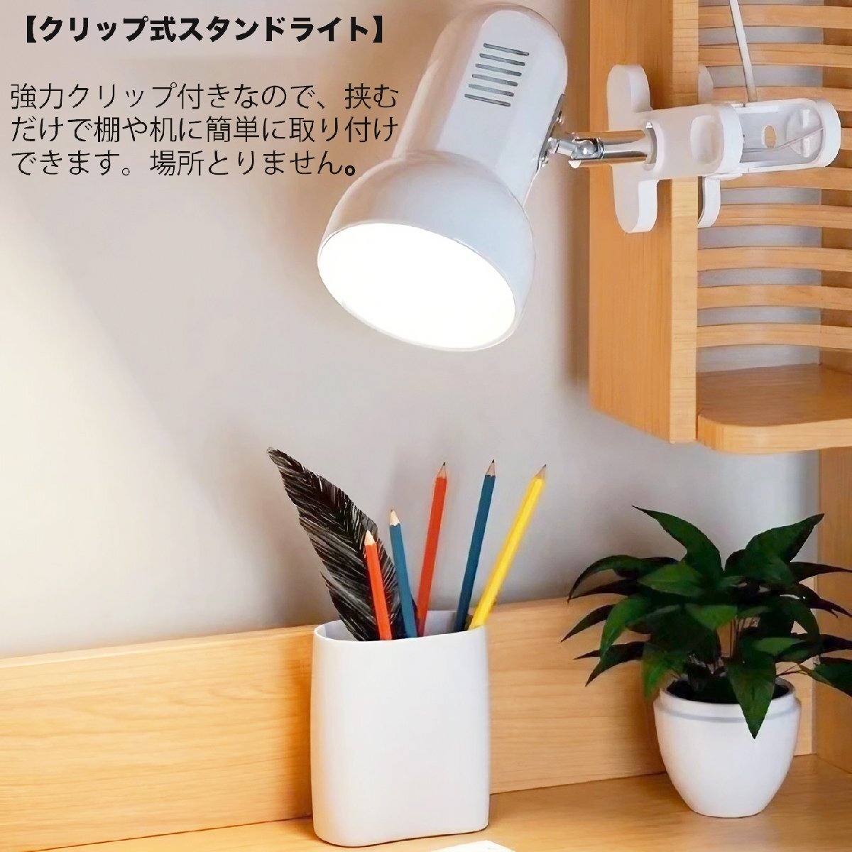 クリップライト LEDライト E26 デスクライト 電気スタンド クリップ 間接照明 スポットライト おしゃれ コンセント式 ブラック本体 昼光色_画像3
