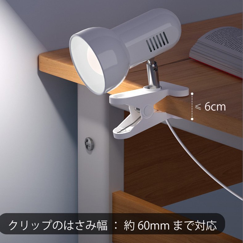 クリップライト LEDライト E26 デスクライト 電気スタンド クリップ 間接照明 スポットライト おしゃれ コンセント式 ホワイト本体 昼光色_画像9