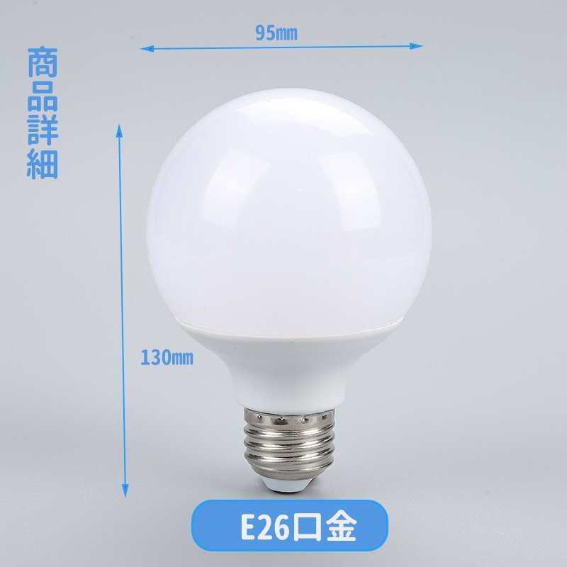 LEDボール球型 e26 ボール球型60W形相当 e26口金 電球G95 LEDライト 広配光 60形相当 LED電球E26 長寿命 広配光タイプ 昼光色/電球色選択_画像2