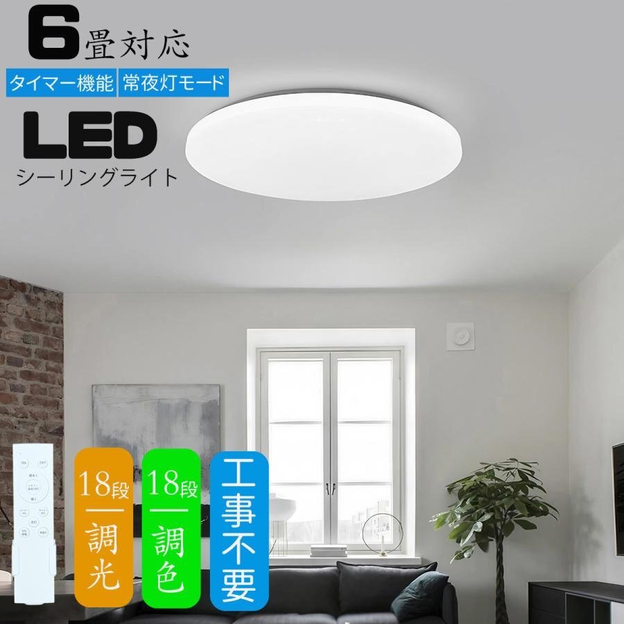 シーリングライト led 6畳 調光調色 薄形 リモコン付き LEDシーリングライト6畳 照明器具 天井照明 6畳用 おしゃれ 軽い 常夜灯 タイマー_画像1