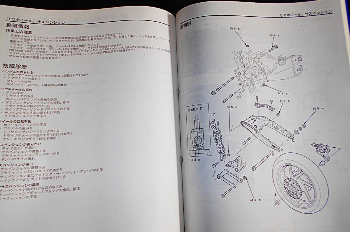  хорошая вещь! Honda CBR250RR / RR(ABS)(2BK-MC51) оригинальный руководство по обслуживанию обслуживание * восстановление и т.п. 
