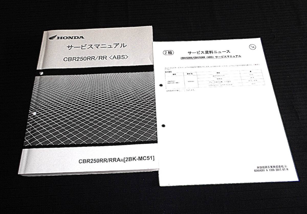  хорошая вещь! Honda CBR250RR / RR(ABS)(2BK-MC51) оригинальный руководство по обслуживанию обслуживание * восстановление и т.п. 