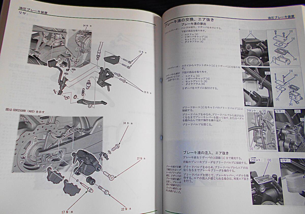  хорошая вещь! Honda CBR250RR / RR(ABS)(2BK-MC51) оригинальный руководство по обслуживанию обслуживание * восстановление и т.п. 
