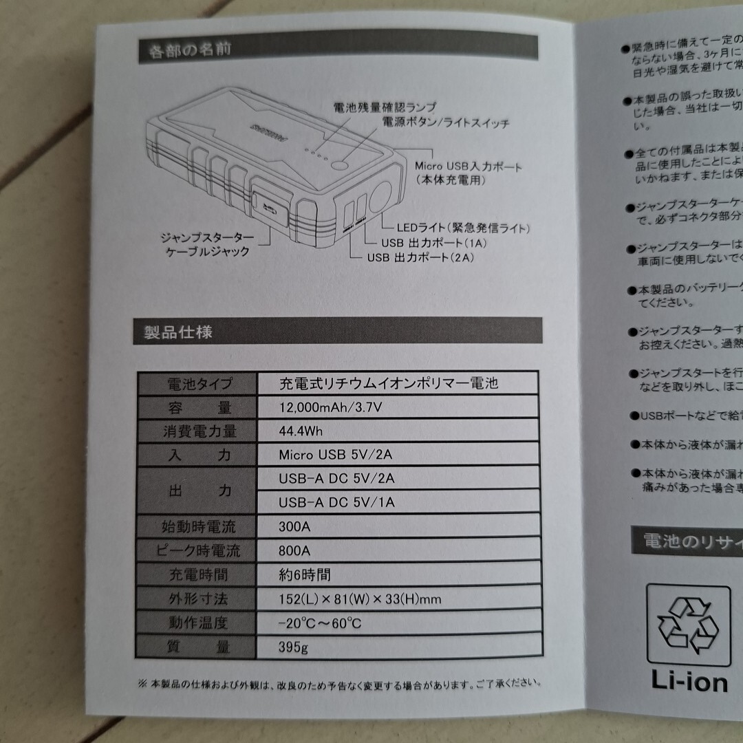 フィリップス　ジャンプスターター_画像7