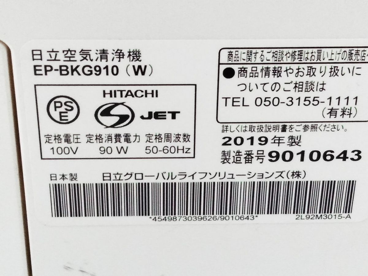 * рабочий товар Hitachi HITACHI EP-BKG910-W увлажнение очиститель воздуха автоматика . похоже . пустой Kiyoshi ~42 татами увлажнение ~22 татами PM2.5 соответствует 2019 год производства 1112-58 @160*