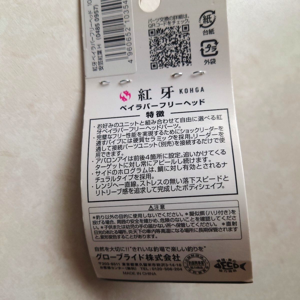 ☆☆ダイワ 紅牙 ベイラバーフリー ヘッド 100g 鉛、安芸紅葉H【広島特注】お買得商品！☆☆_画像5