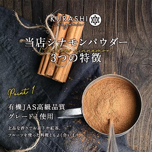 100g(100g × 1個) 有機 JAS セイロンシナモンパウダー 100g 最高級 グレード1 スリランカ産 オーガニック _画像5