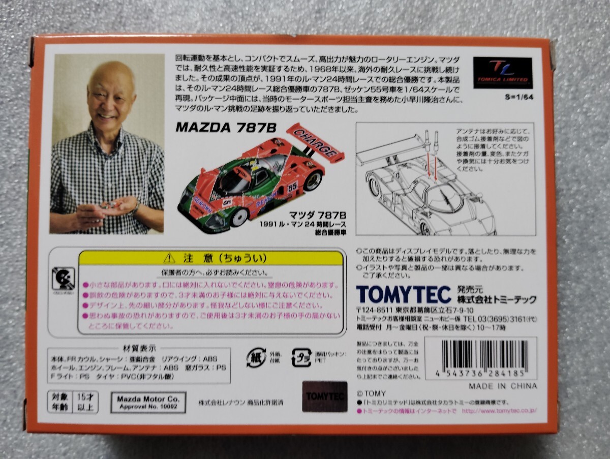 トミーテック　1/64　トミカリミテッドヴィンテージNEO　 マツダ 787B 1991ル・マン24時間総合優勝車　2017年9月発売 MAZDA787B 1:64_画像4