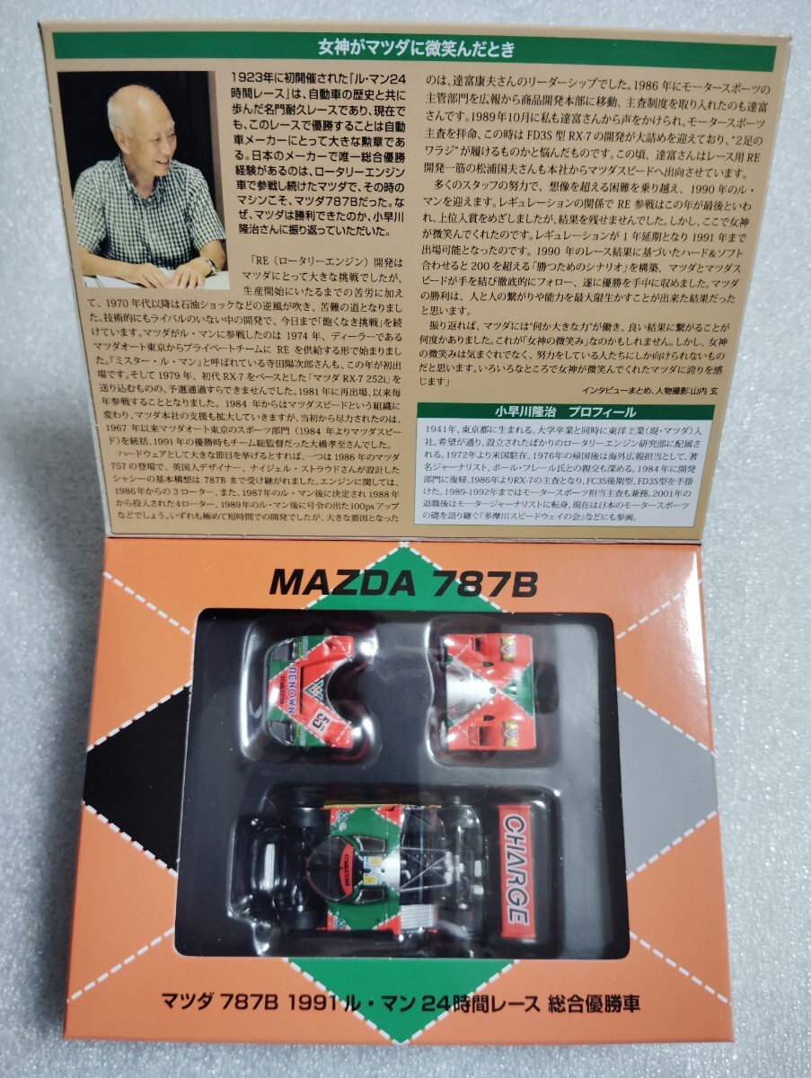 トミーテック　1/64　トミカリミテッドヴィンテージNEO　 マツダ 787B 1991ル・マン24時間総合優勝車　2017年9月発売 MAZDA787B 1:64_画像3
