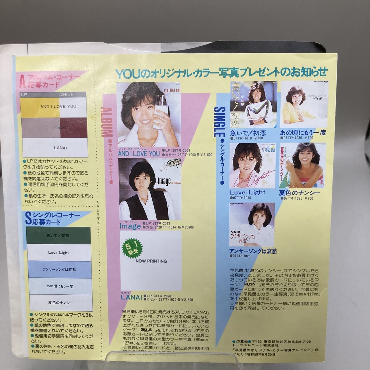 EP レコード 早見優 夏色のナンシー_画像2