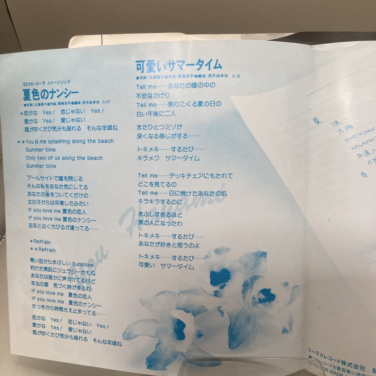 EP レコード 早見優 夏色のナンシー_画像3