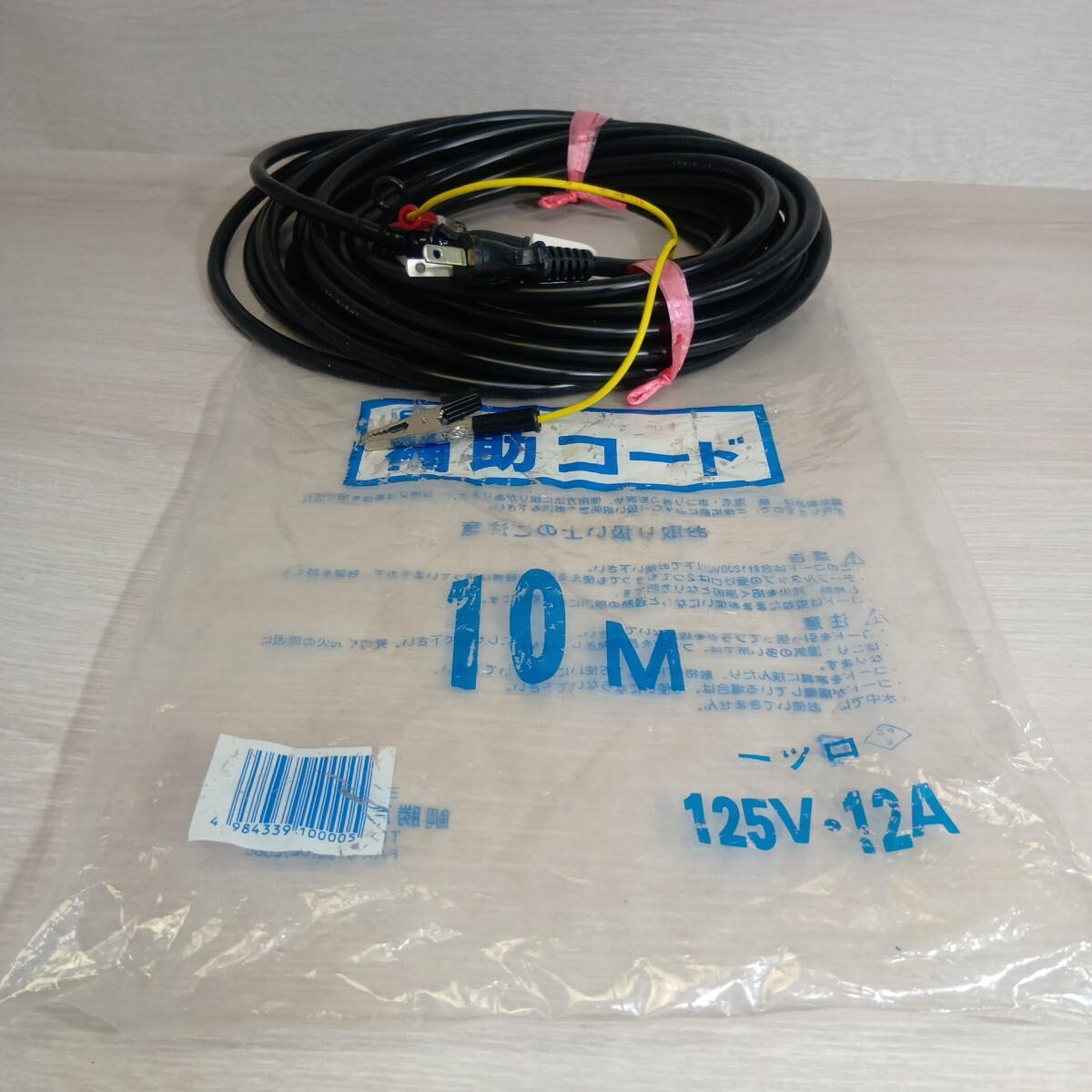 B2358 補助コード 10M 125V12A 鯉勝産業 電動工具 延長コード 現状 同梱不可_画像1