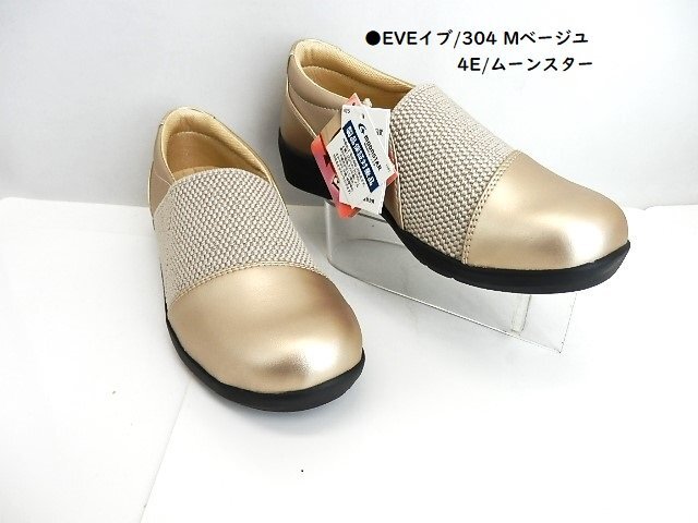 新品未使用/在庫限り/ムーンスターのEVE▼イブ304 Mベージュ /23.5cmゆったり4E やわらかな履き心地/ストレッチ素材/ラストチャンス!_画像1