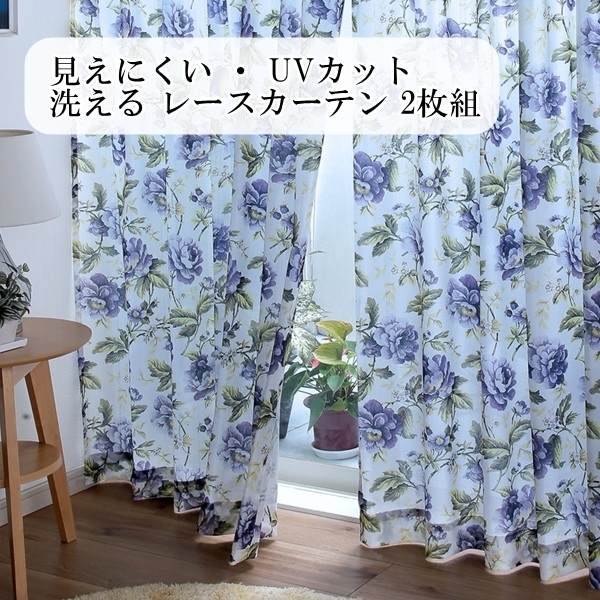 レースカーテン 2枚組 幅150 丈228㎝ 高機能 ミラー 遮像 UVカット アジャスターフック ローズ柄 おしゃれ 華やか_画像1