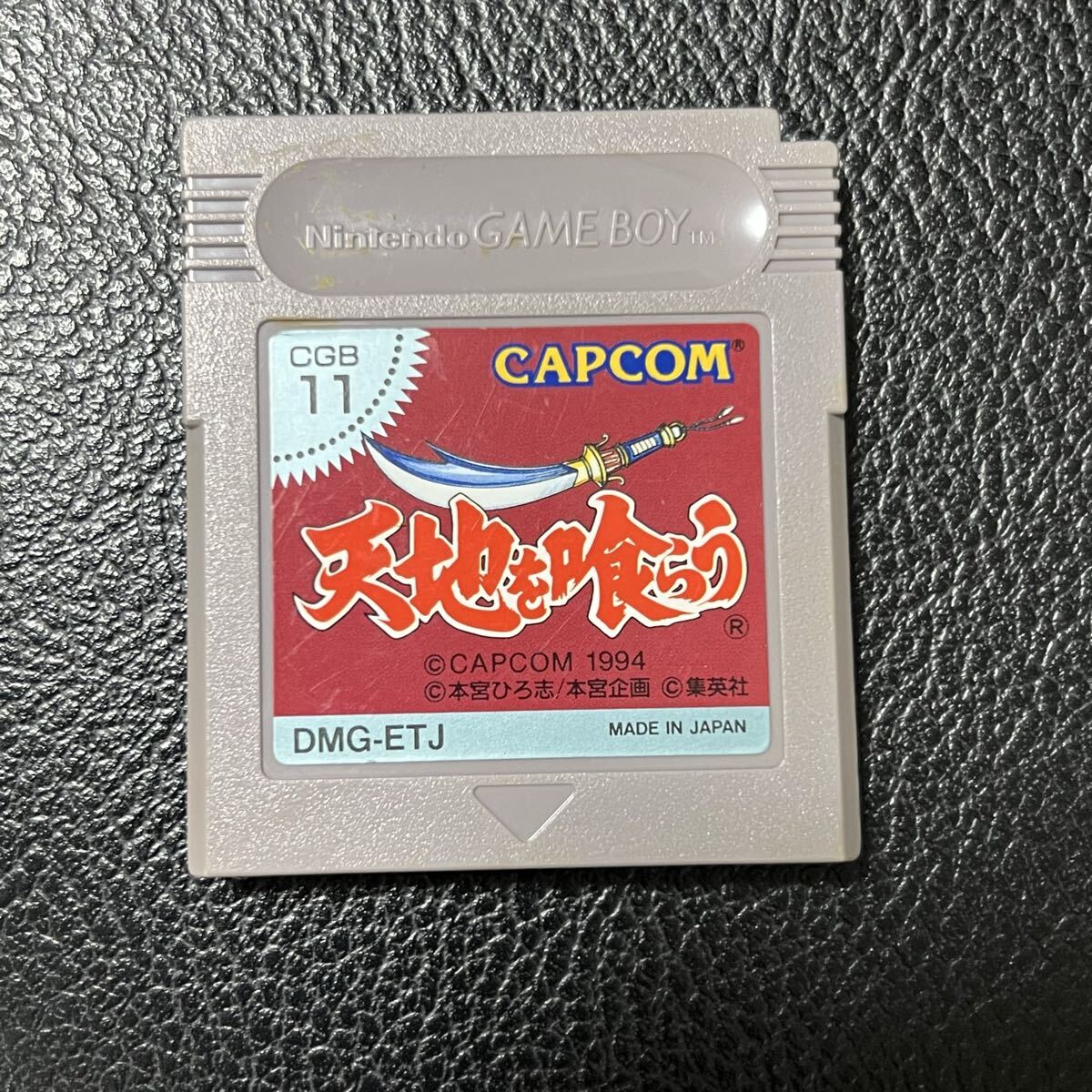 ゲームボーイ ソフト　天地を喰らう_画像1