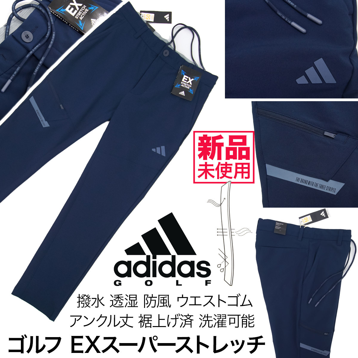 [新品]アディダス ゴルフ【92】秋冬 アンクル丈 EXスーパーストレッチ 高機能 ゴルフ パンツ 透湿 撥水 防風 ウエストゴム 紺 ADIDAS GOLF_画像1
