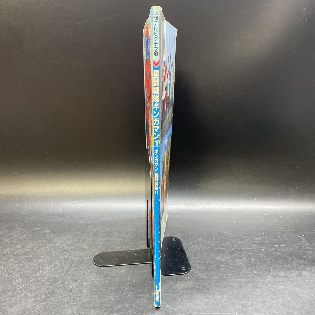 星獣戦隊ギンガマン 徳間テレビグラフ #1 創刊号 徳間書店 当時物 特撮ヒーロー 本 レトロ 希少 当時物 平成10年_画像3