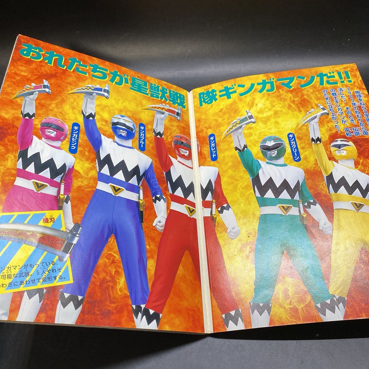 星獣戦隊ギンガマン 徳間テレビグラフ #1 創刊号 徳間書店 当時物 特撮ヒーロー 本 レトロ 希少 当時物 平成10年_画像6
