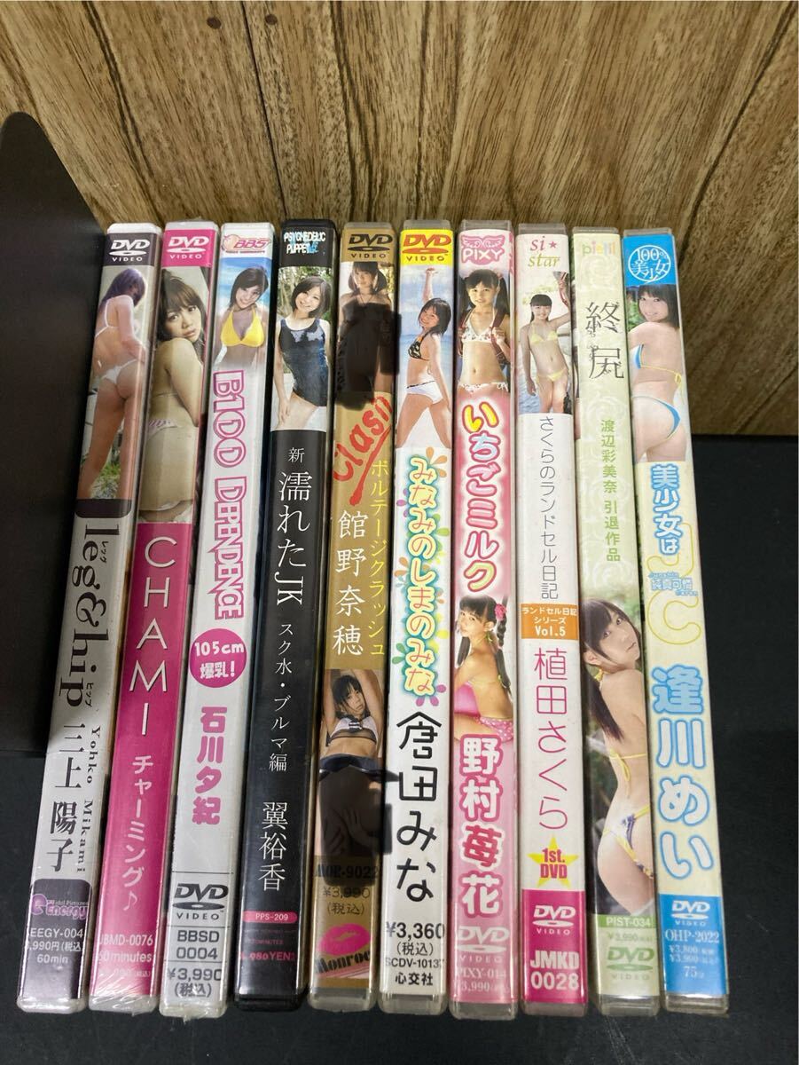 ② 未開封　中古　アイドル DVD グラビア イメージ　まとめて　逢川めい　渡辺彩美奈　植田さくら　野村苺花　倉田みな　舘野菜穂　他_画像1