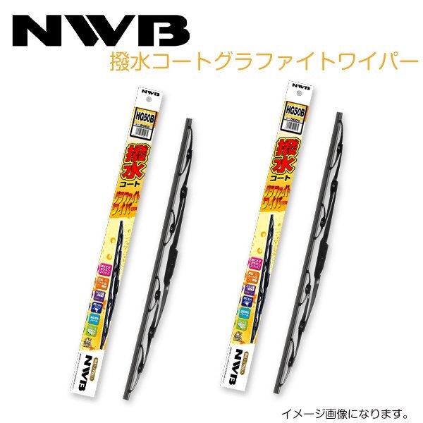 NWB 撥水コートグラファイトワイパー HG50B HG48B ダイハツ パイザー G301G G303G G311G G313G H10.7～H14.8(1998.7～2002.8) ワイパー_画像1