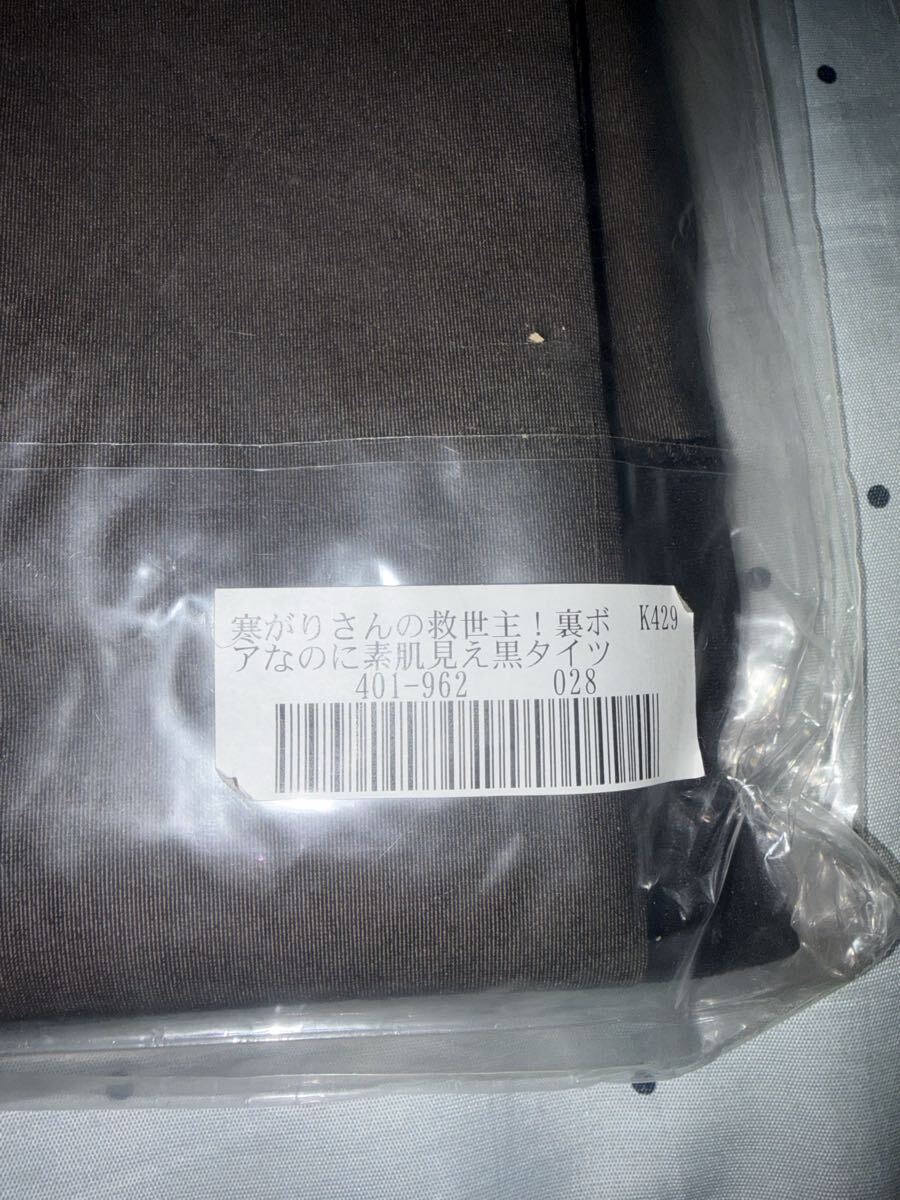 ☆☆寒がりさんの救世主!裏ボアなのに素肌見え黒タイツ.M〜L☆☆_画像2