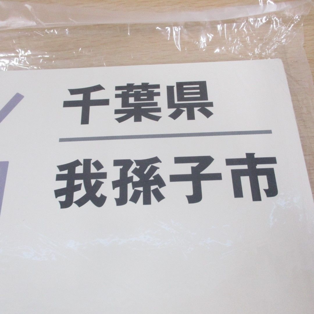 ▲01)【1点限り!・1円〜】ゼンリン住宅地図/千葉県 我孫子市/B4判/バインダー用/ファイル版/2019年/ZENRIN/A_画像2