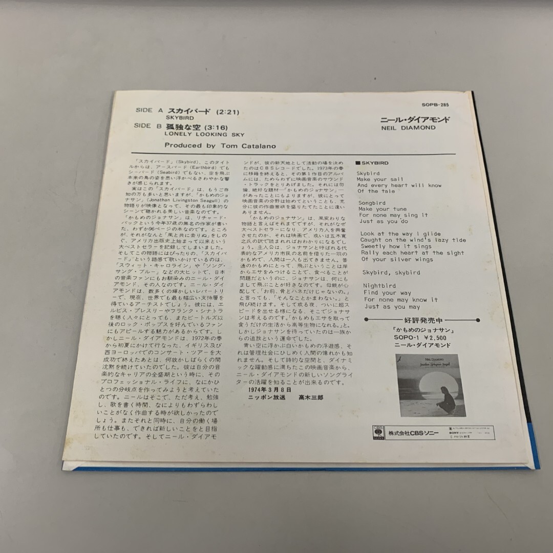 ●01)【1点限り!・1円〜】ニール・ダイアモンド/スカイバード/Neil Diamond/Skybird/EPレコード/7インチ/SOPB 285/A_画像2
