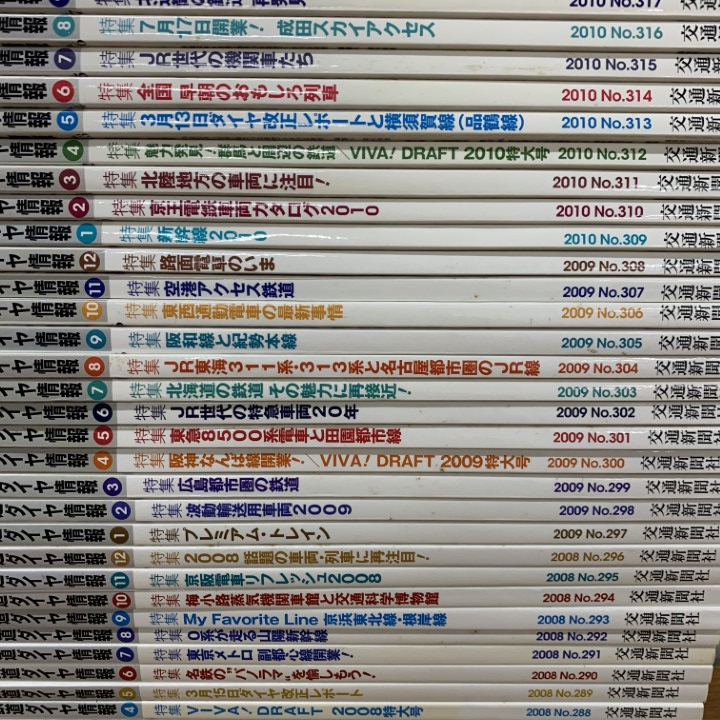 #01)[1 пункт ограничение!]DJ Tetsudo Daiya Joho 2007 год ~2010 год 47 шт. комплект /No.274~320/ транспорт газета фирма / журнал / задний номер / электропоезд /JR/ ряд машина /B