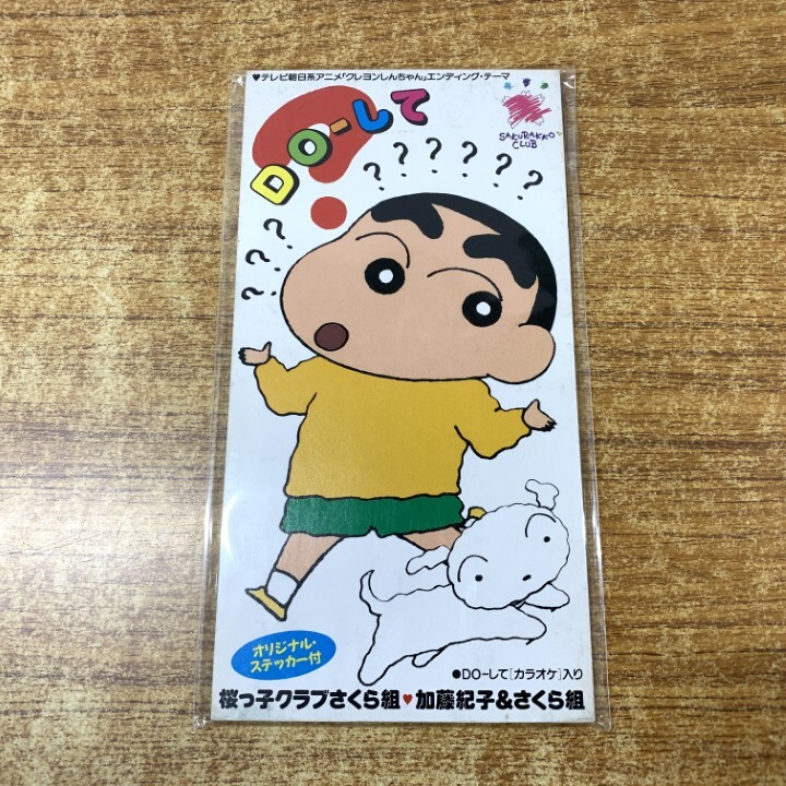 ●01)【1点限り!】桜っ子クラブさくら組/DO-して/WPDL-4355/8cmCD/8センチCD/国内盤/「クレヨンしんちゃん」エンディングテーマ/アニソン/A_画像1