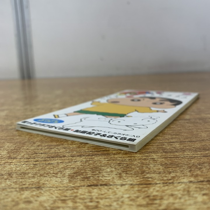 ●01)【1点限り!】桜っ子クラブさくら組/DO-して/WPDL-4355/8cmCD/8センチCD/国内盤/「クレヨンしんちゃん」エンディングテーマ/アニソン/A_画像3