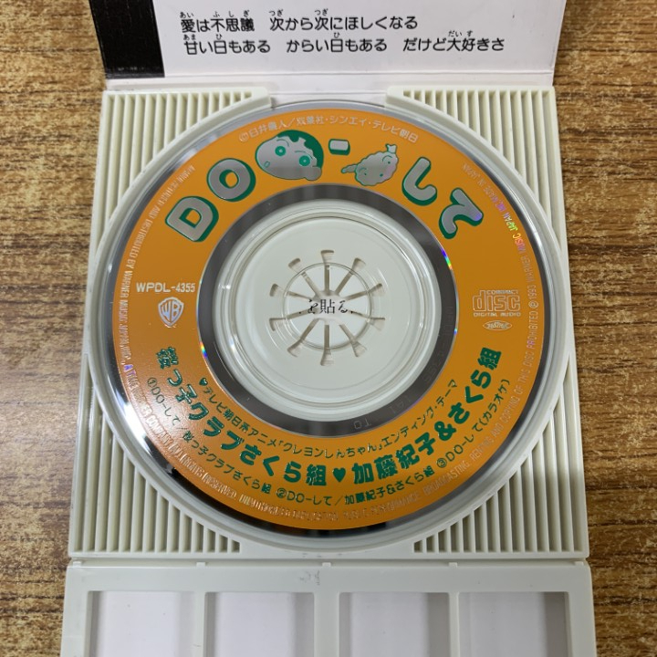 ●01)【1点限り!】桜っ子クラブさくら組/DO-して/WPDL-4355/8cmCD/8センチCD/国内盤/「クレヨンしんちゃん」エンディングテーマ/アニソン/A_画像5