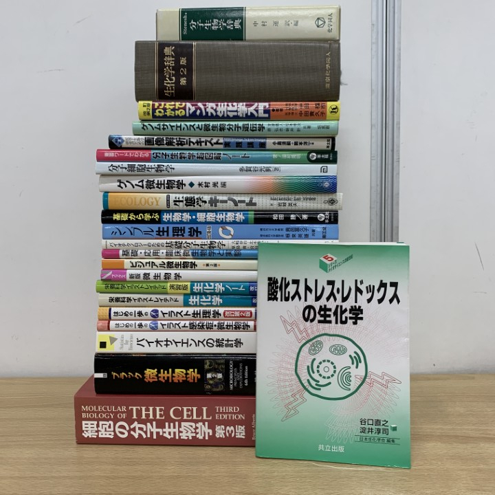 ■01)【1点限り!】生化学・生物学専門書 まとめ売り約20冊セット/本/バイオサイエンス/分子細胞/微生物学/感染症/生理学/実験/画像解析/B_画像1