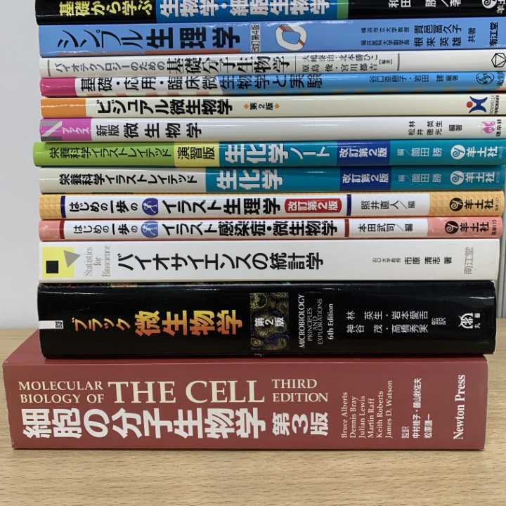 ■01)【1点限り!】生化学・生物学専門書 まとめ売り約20冊セット/本/バイオサイエンス/分子細胞/微生物学/感染症/生理学/実験/画像解析/B_画像2